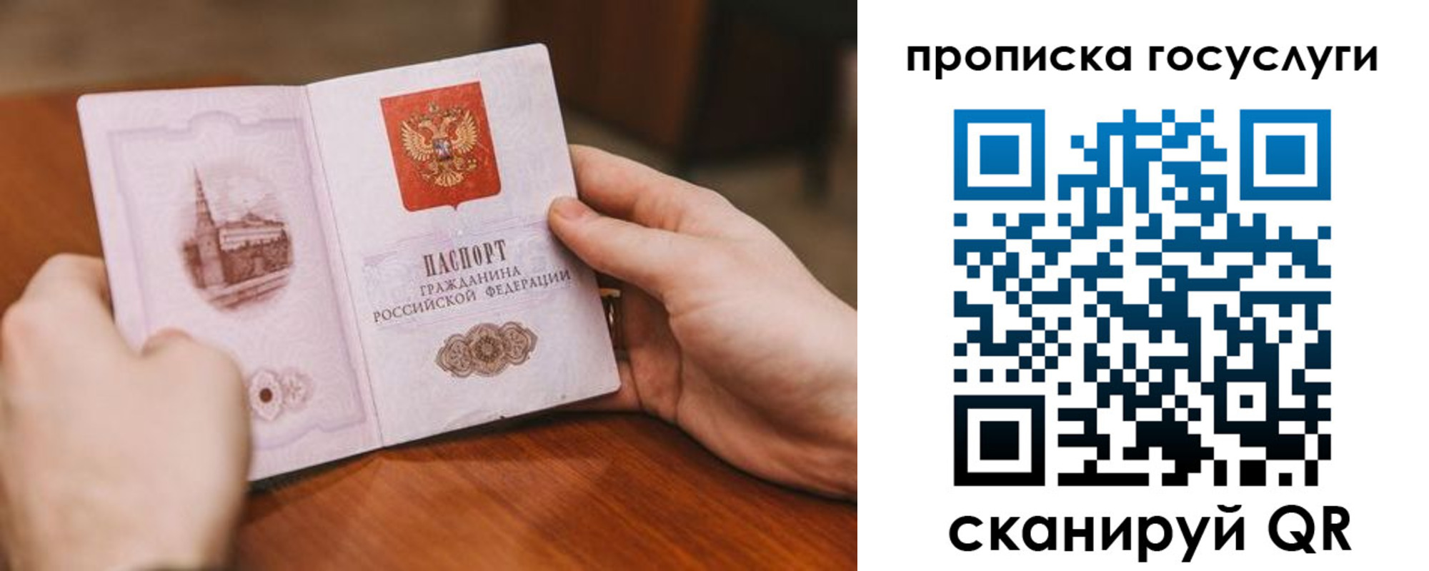 прописка ребенка в Бакале