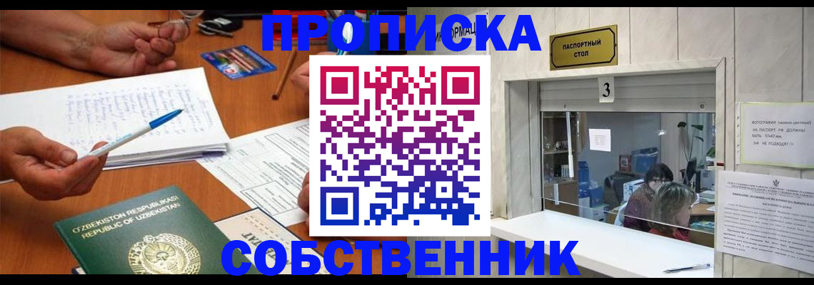 прописка для военкомата в Бакале
