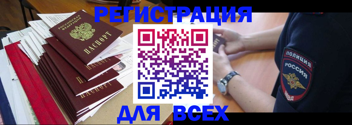 прописка для военкомата в Бакале